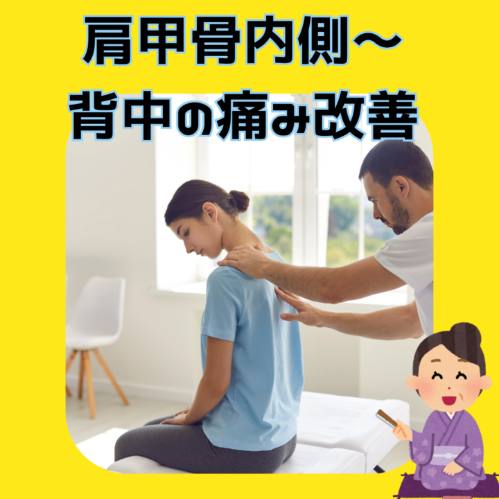 肩甲骨の内側～背中が痛い！原因と対策の画像