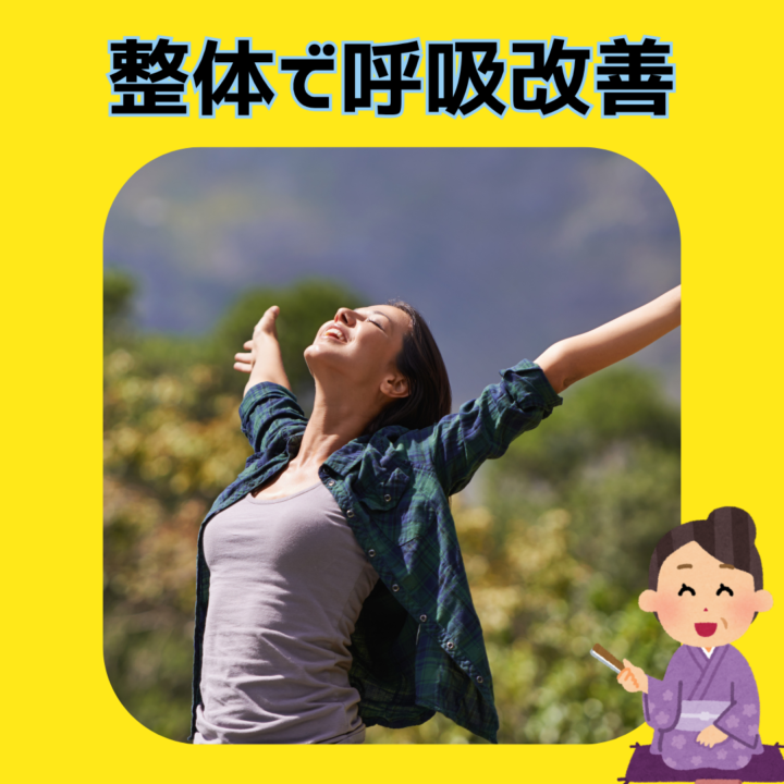 呼吸が浅い、苦しいと感じるのはコリが原因かも？の画像
