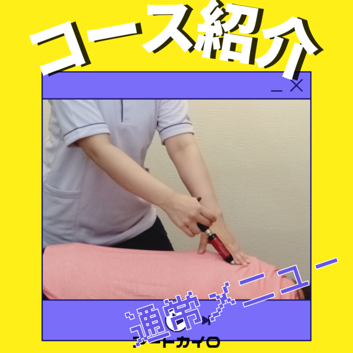 コース紹介：くすぐったがりでも整体は受けられる？の画像