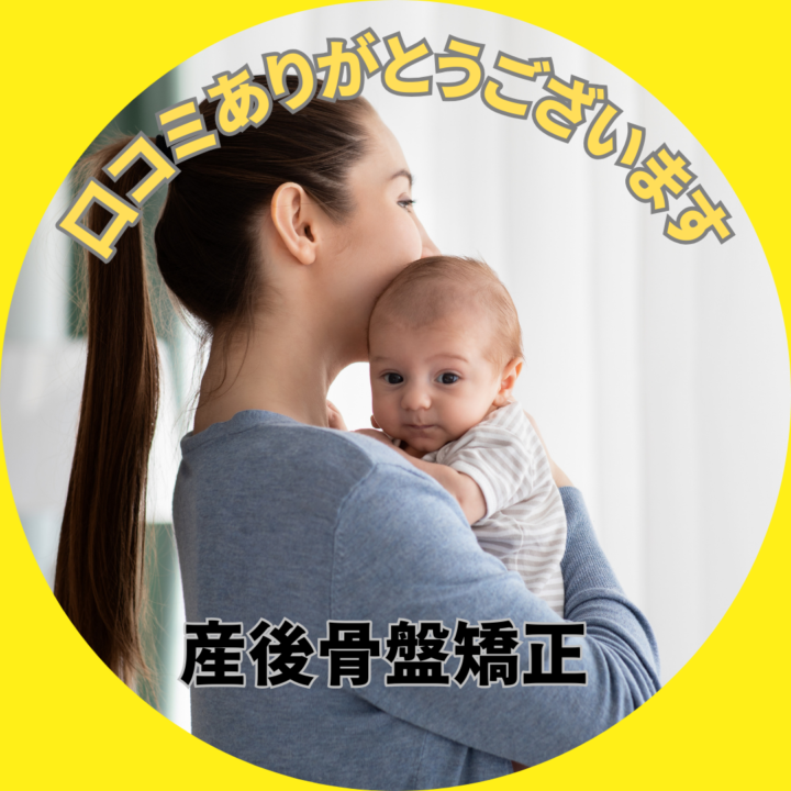 産後の骨盤矯正、子連れでご来店のお客様からの口コミの画像