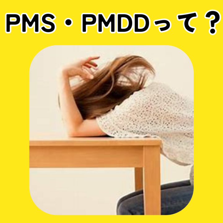 PMS・PMDDと自律神経やセロトニンの関係の画像