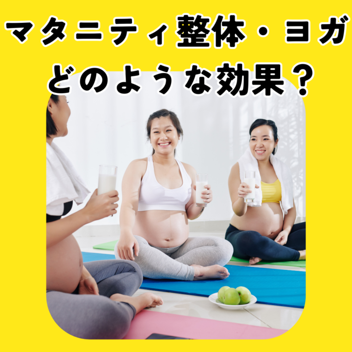 マタニティ整体やヨガは意味がない？の画像