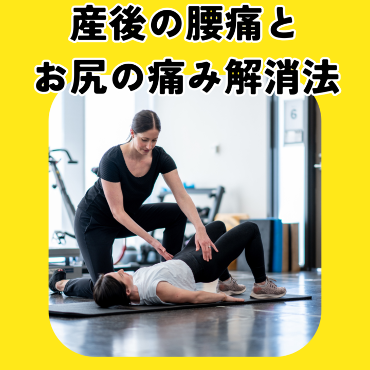 産後の腰痛とお尻の痛み解消法　骨盤ベルトは効果あるの？の画像