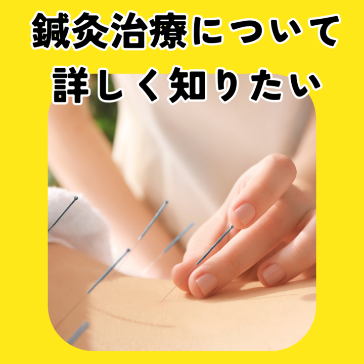 鍼灸・経絡・ツボとは？　鍼治療・灸治療をわかりやすくの画像