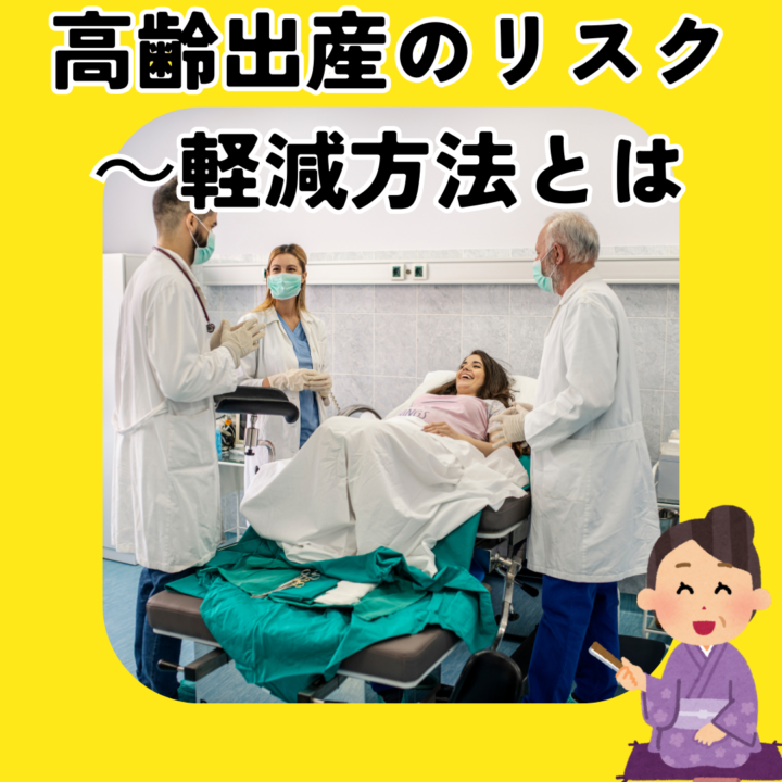 高齢出産のリスクとは？軽減するためにできることの画像