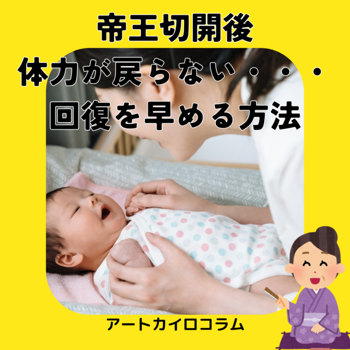 帝王切開後、体力が戻らない…そんなママへ。回復を早めるためにできることの画像