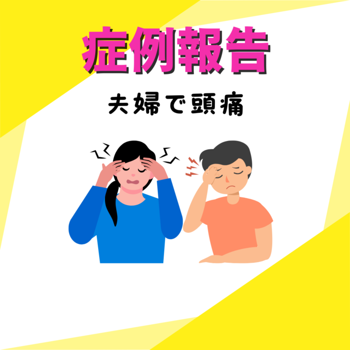 頭痛に悩む 妊娠中でも施術を受けられるの画像