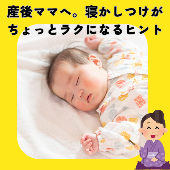 産後骨盤矯正,赤ちゃん寝かしつけの画像