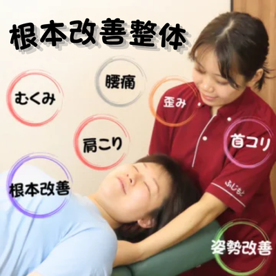 札幌駅前　肩こり　根本改善整体の画像