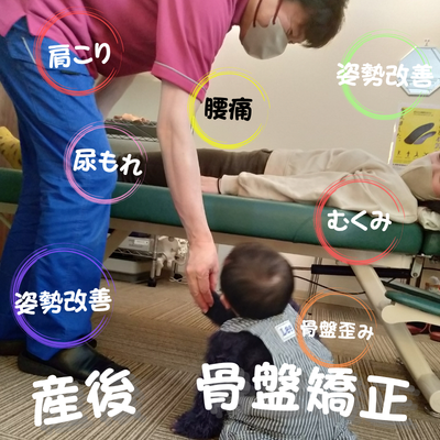 産後の整体・産後骨盤矯正の画像
