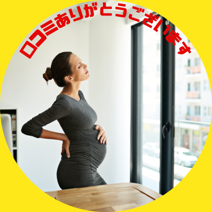 マタニティ整体のクチコミの画像