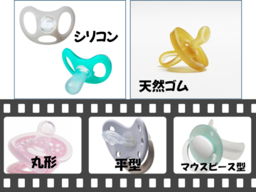 おしゃぶりの種類