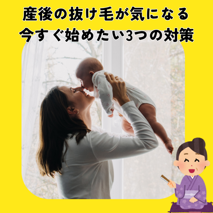 産後6か月で抜け毛がピークに!今すぐ始めたい3つの対策の画像