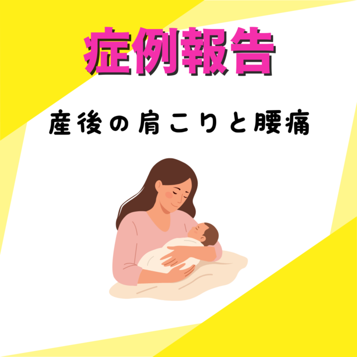 産後３カ月の腰痛、抱っこで肩こりが気になるの画像