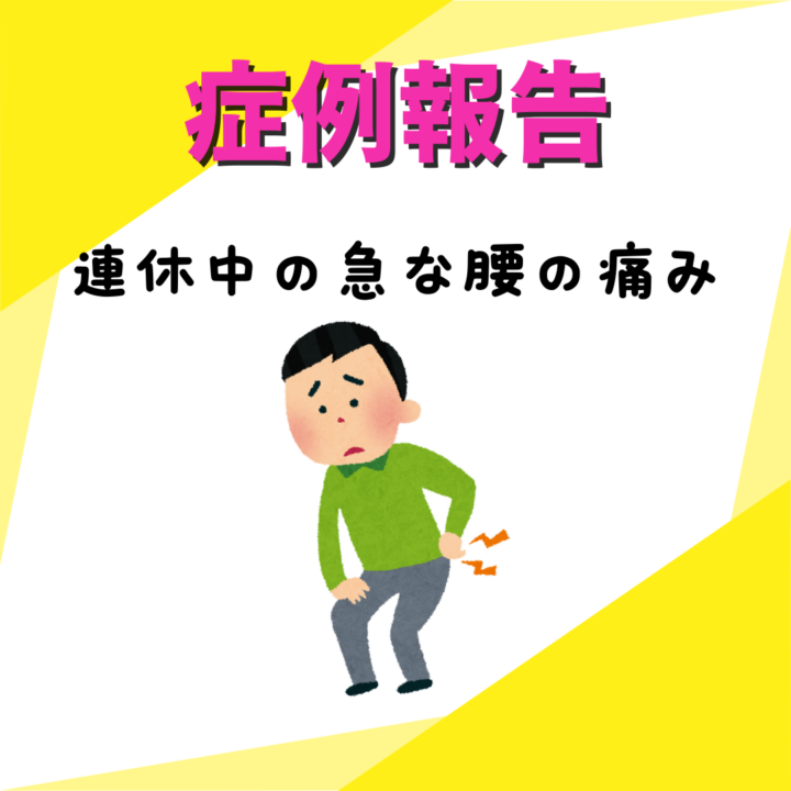 物置の掃除後に腰の痛み　歩くたびに痛みが…の画像