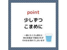 こまめな水分摂取を！