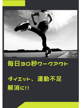 痩せたい方、運動不足の方必見！リールアップしました