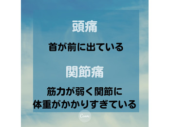 歩き方で変わる症状