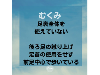 歩き方で変わる症状