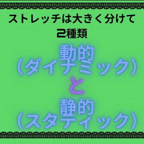 運動前後のストレッチ