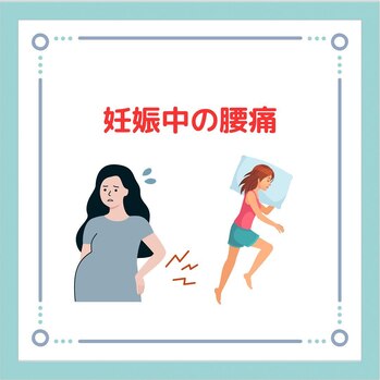 【症例報告】妊娠後期（8か月)の腰痛改善の画像