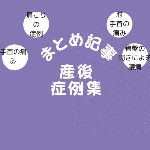 まとめ記事：産後のお母さんの尽きない悩み