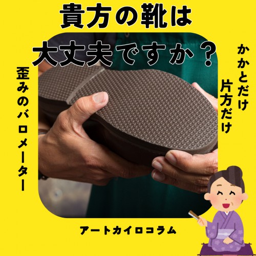 貴方の靴は大丈夫ですか？の画像