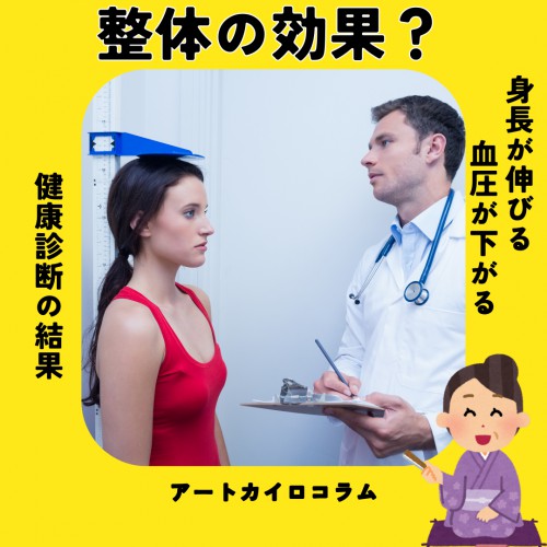 健康診断でわかる施術の成果の画像