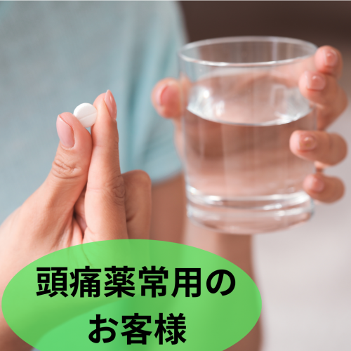 慢性的な頭痛で頭痛薬を常用されている30代女性の画像