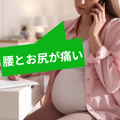 症例報告：腰とお尻が痛い妊婦さんの画像