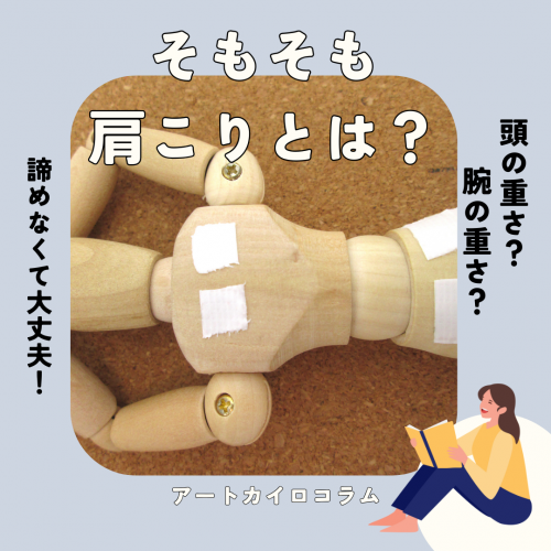 コラム：そもそも肩こりとは？の画像