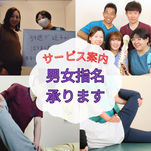 サービス案内：男女指名承りますの画像