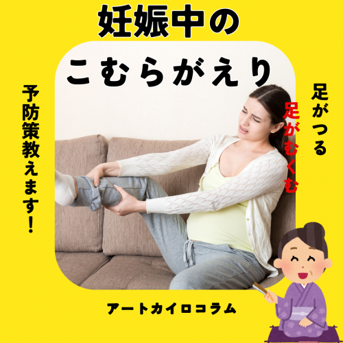 妊娠中のこむらがえりの画像